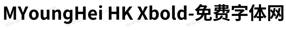 MYoungHei HK Xbold字体转换